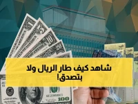 انفجار سعر الصرف: شاهد الفارق الصادم بين عدن وصنعاء - الريال اليمني يواصل الانتعاش!