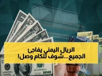 عاجل: الريال اليمني يحتفظ بصعوده المذهل أمام الدولار في عدن… بينما صنعاء تسجل 536 ريالاً للدولار الواحد!