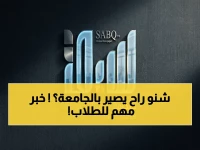 عاجل: جامعة الملك سعود تؤكد لطلابها الحاليين "دراستكم لن تتأثر".. وتكشف عن توسعات صادمة في التخصصات!