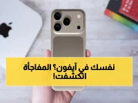 عاجل: آيفون 17 الرسمي يكشف مفاجأة قوية لجمهور مصر - هاتفك القادم بمواصفات قمة بسعر 35 ألف جنيه! ✅