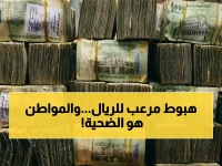 عاجل: انفجار صادم لأسعار الدولار في اليمن… الريال يسجل خسارة كارثية بين عدن وصنعاء!