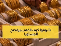 بلد واحد.. سعران للذهب. الرقم 139,000 ريال يكشف كيف يخبرك اليمن بواقعك قبل الأخبار.