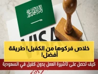 حصري: نظام الكفالة ينهار رسمياً... تعرف على التأشيرة الذهبية التي تمنحك استقلالية العمل بالسعودية وتصبح سيد قرارك!