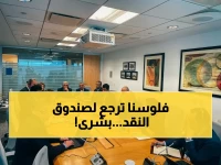 عاجل: اليمن تعود لصندوق النقد بعد سنوات انقطاع... قرار تاريخي قد ينقذ الاقتصاد من الانهيار!