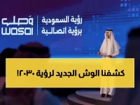 حصري: جلسة مهنية تناقش تحوّل خطاب رؤية 2030… من أرقام المنجزات إلى قصص الإنسان