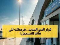 عاجل: الحج والعمرة تستثني فئات جديدة من قرار وقف التصاريح.. من هم المستفيدون وما آخر موعد؟