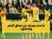 حصري: هذا المعلق سيقدم لقاء النصر والاتفاق اليوم... هل يعرف الجماهير سر اختياره؟ القنوات الناقلة الآن!