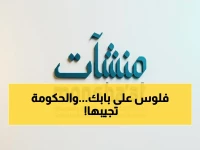 رسمي: 11 جهة حكومية تطلق "أسبوع الابتكار السعودي" 2026… فرص استثمارية تصل إلى بابك!