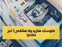 البنوك الكبرى تكشف عن تحرك مفاجئ للريال السعودي.. والرقم '13.86' يغير معايير القوة الشرائية للملايين في مصر