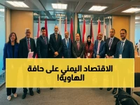 عاجل: الحكومة اليمنية تُحذّر من انهيار اقتصادي وتطالب بدعم مالي دولي لمواجهة تداعيات التوترات الإقليمية… هل تستطيع الصمود؟