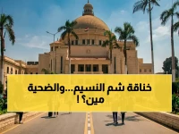 شاهد| تقرير خطير يفضح حقيقة شم النسيم بالقاهرة: مستشفى الطوارئ يغرق بـ398 حالة غالبيتها تسمم غذائي.. وحجز 46 مريض!