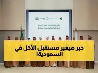 عاجل: قرار أميري كبير يطلق مشروعاً يغير خريطة الغذاء في السعودية… توطين 85% من الصناعات الغذائية بحلول 2030!