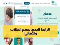 حصري: منصة مدرستي تعلن رابط الدخول الرسمي الجديد 1447… الملايين ينتظرون هذه اللحظة!