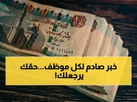 30 يوماً من عمرك ضاعت كل عام.. هيئة التأمين الاجتماعي تستردها لـ 11 مليون مستفيد