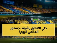 عاجل: تيفو النصر الصارخ يسرق الأضواء - 'اسحقوهم' رسالة نارية لـ (الاتفاق) في ملعب الأول بارك… هل يلبّي الفريق طلب جماهيره ويحافظ على الصدارة؟