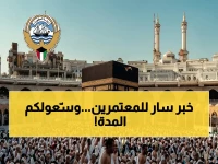 عاجل: الكويت تعلن القرار الخطير للأمة الإسلامية… تمديد عمرة بلا تصريح للمواطنين والخليجيين حتى تاريخ محدد!
