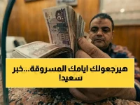 كانت تستقطع 30 يومًا من عمرك سنويًا دون أن تدري... الآن، الهيئة القومية للتأمين الاجتماعي تعيد 330 مليون يوم لـ 11 مليون مصري في قرار واحد