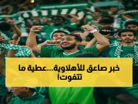 انفعال جماهيري: الأهلي يشتري 15 ألف تذكرة ويهديهـا لجماهيره... مباراة مجانية ضد جوهور في آسيا!