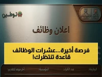 فرصة ذهبية: منصة 'توطين' تفتح أبواب التوظيف لـ21 شاغراً حصرياً للعمانيين في كبرى البنوك والشركات النفطية - انتهاء التقديم 27 أبريل