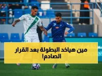 عاجل: تحديد موعد مواجهتي الأهلي والنصر والفتح في روشن… قرار رسمي يغير خريطة المنافسة على اللقب!