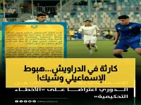 عاجل: إسماعيلي يهدد بالانسحاب من الدوري رسمياً.. قرار صارم بسبب "الأخطاء الممنهجة" يجعل الهبوط وشيكاً!