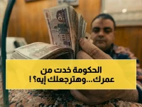 كنا نسرق منك أكثر من شهر من عمرك كل عام... والآن الهيئة الوطنية للتأمين الاجتماعي تسترد لك 30 يوماً سنوياً.