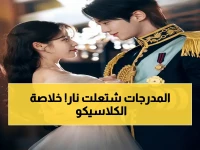 شاهد: جنون جماهير جدة في ليلة تاريخية… كيف صنع الأهلي والاتحاد أروع حكاية عشق رياضية في السعودية؟