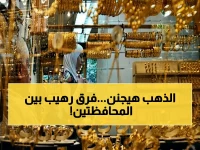 عاجل: انهيار صادم في صنعاء مقابل ارتفاعات جنونية في عدن.. تعرف على أسعار الذهب اليوم (15 أبريل 2026)