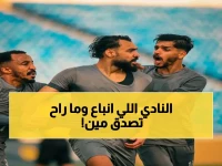 صرخة في السوق: صندوق الاستثمارات العامة يبيع أحد عمالقة الأندية السعودية.. الرميان يعدّ بكشف الصفقة خلال 48 ساعة!