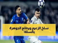 عاجل: السد يسحق الهلال ويستعد لزلزال ياباني في جدة… هل سيصنع إعجازاً آسيوياً؟!
