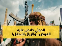 عاجل: قرارات صادمة في اليمن… حظر التعامل مع 303 شخص و83 كياناً مرتبطين بالإرهاب بعد تصنيف الحوثي | والريال يستعيد 45% من قيمته!