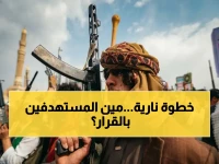 عاجل: اليمن يحظر 303 شخص و83 كياناً مرتبط بالحوثيين - قرارات صارمة تنفذ أولاً فيديو!