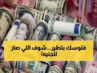 عاجل: الدينار الكويتي يسجل رقمًا صادمًا أمام الجنيه.. إليكم أحدث الأسعار والرقم الذي ينتظره الجميع!