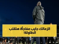 عاجل: الزمالك يستعد لـ"مفاجأة مدوية" ضد شباب بلوزداد في إياب الكونفدرالية… التفاصيل الكاملة للمواجهة المصيرية!