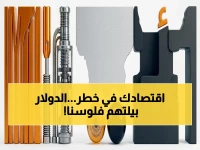عاجل: الحرب الإيرانية تكشف هشاشة العرب… عملات تنهار 55% والدولار يلتهم المدخرات - الخليج يصمد لكن هل يكفي؟