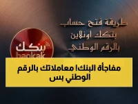 بنك الخرطوم يوقع قرار الإلغاء النهائي: الرقم الوطني فقط أصبح جواز سفرك المالي الكامل عن بُعد