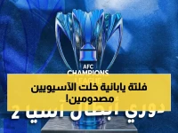 انفجار في آسيا: فريق ياباني يحجز أول مقعد في نهائي دوري الأبطال 2 بعد سحق منافسه بثلاثية صاعقة!