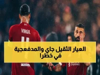 عاجل: آرسنال يصطدم بقاتل برشلونة بعد فرصة هافيرتز الأخيرة… هل يستطيع الجانرز مواجهة الخطر القادم؟