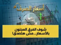 كشف مذهل: استقرار صرف العملة في اليمن يكشف فجوة غير متوقعة بين المناطق… كيف يعيش المواطنون مع فرق 1000% في الأسعار؟