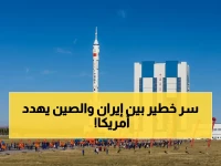 عاجل: وثائق مسربة تكشف تعاون صيني-إيراني سري لضرب أمريكا… الحرس الثوري يستخدم قمر صناعي صيني متطور لتوجيه هجماته ضد القواعد الأمريكية!