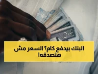 عاجل: انفجار سعر الريال السعودي في مصر اليوم... البنك الأهلي الكويتي يقدم أعلى سعر وأكثر البنوك تداولاً!