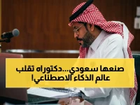 عاجل: أول دكتوراه في العالم تدمج الذكاء الاصطناعي والسمعة المؤسسية - باحث سعودي يحقق إنجازًا علميًا يغير قواعد اللعبة