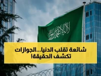 هل سأفقد حق زيارة عائلتي؟ (بعد الشائعات) الجوازات توضح: التأشيرة متعددة الدخول لمرة واحدة مستمرة بشكل طبيعي.