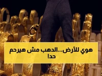 عاجل: انهيار مفاجئ لأسعار الذهب في مصر - عيار 21 يهوي إلى 7075 جنيهاً للبيع… هل تستمر الموجة الهابطة؟