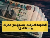 الهيئة القومية للتأمين الاجتماعي تعترف بجريمة 'السرقة الزمنية' لـ11 مليون مواطن... الحل السرّي: تعيد لك 30 يومًا كاملة من عمرك المهدر سنويًا.