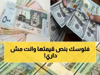 صادم: فجوة تاريخية في أسعار الصرف بين عدن وصنعاء! هل تعرف قيمة ريالك الحقيقية؟ 🤯