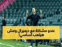 عاجل: يايسله يختار الموقف الصادم ضد ديميرال قبل مباراة الأهلي النارية! لاعب التعافي بـ90% سيبدأ الاحتياطي