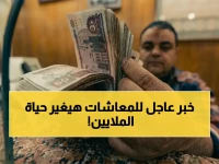 انتهى الانتظار.. الهيئة القومية للتأمين الاجتماعي تحسم الجدل نهائياً وتحدد يوليو 2026 لصرف المعاش الجديد (1755 جنيهاً حداً أدنى)