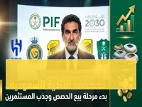 عاجل: الرميان يعلن خطوة تاريخية… اقتراب بيع صندوق الاستثمارات لحصة في أحد أندية الدوري - ماذا يعني هذا للتوازن المالي والمنافسة؟