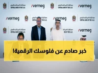 حصري: المركزى الإماراتى يطلق مشروعاً ثورياً للصكوك الرقمية مع "فيرميغ" العالمية… خطوة جبارة لاستقطاب استثمارات بقيمة مليارات الدولارات!